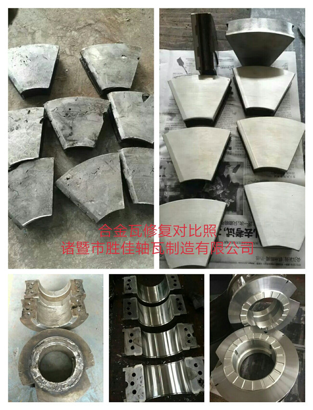 合金軸瓦修復(fù)對(duì)比照 - 副本.jpg